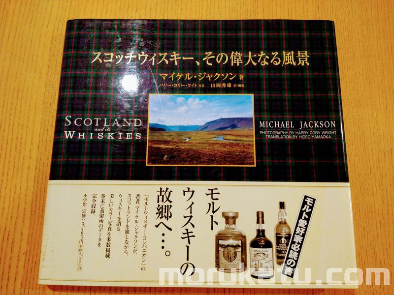 高性能 世界のウイスキー マイケル ジャクソン 初版 - アンティーク